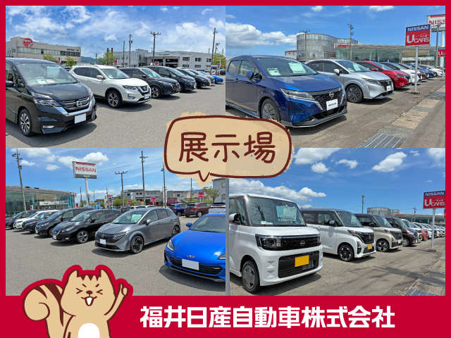 福井日産自動車 くるまの広場