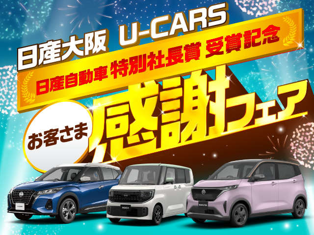 日産大阪販売(株) UCARS石切