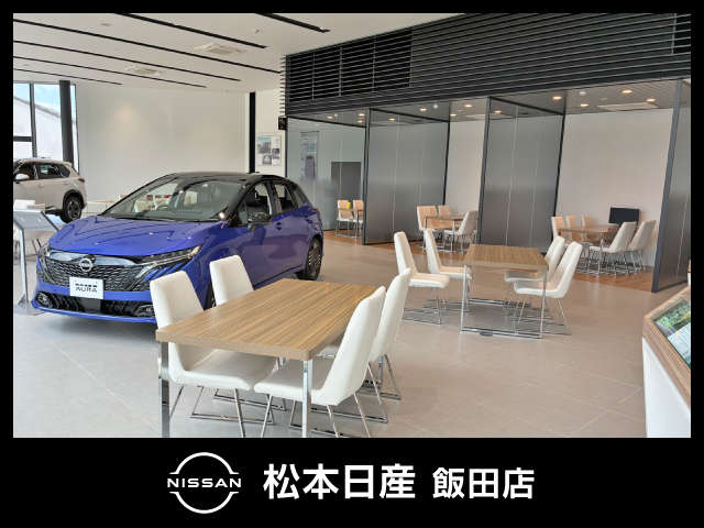 松本日産自動車株式会社 飯田店