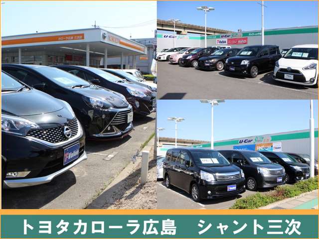 トヨタカローラ広島 シャント三次