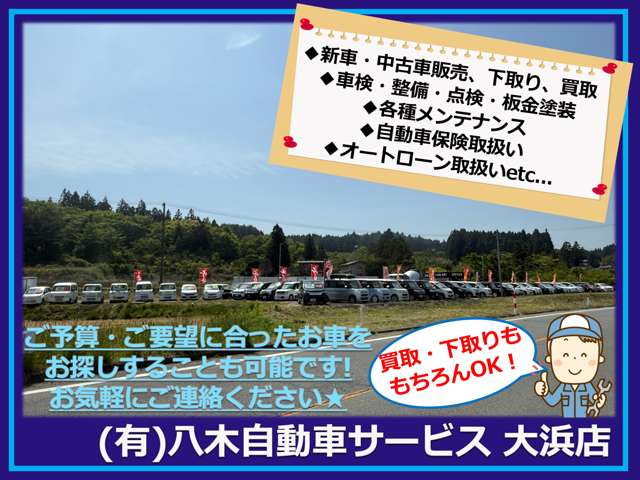 有限会社 八木自動車サービス 大浜店