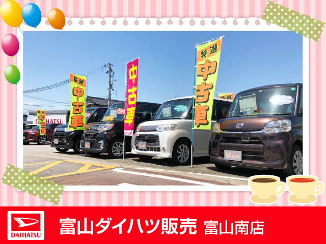 富山ダイハツ販売 富山南店