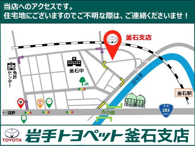岩手トヨペット 釜石支店