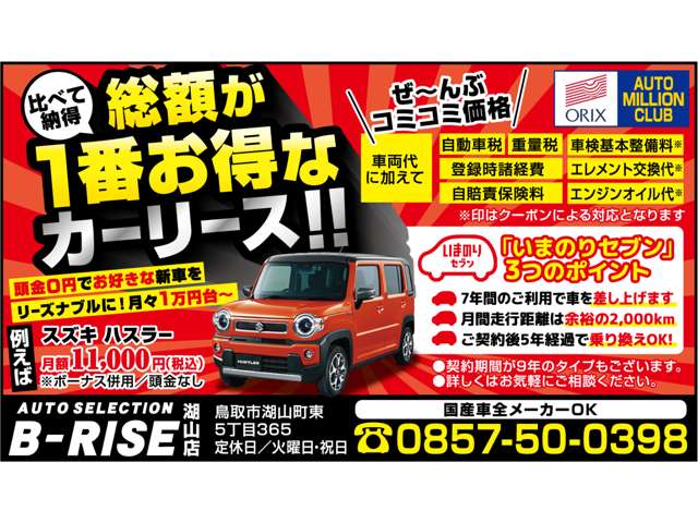 株式会社B-RISE 湖山店
