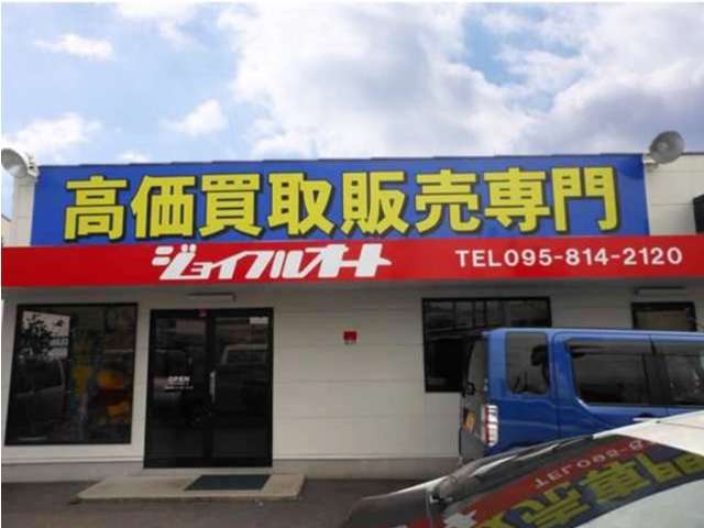 ジョイフルオート