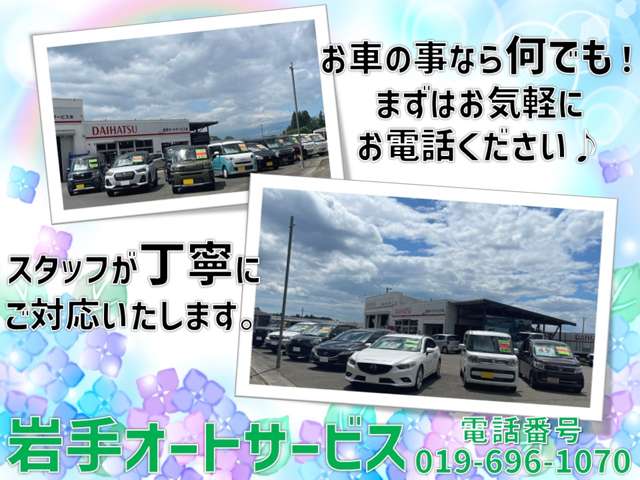岩手オートサービス(株)