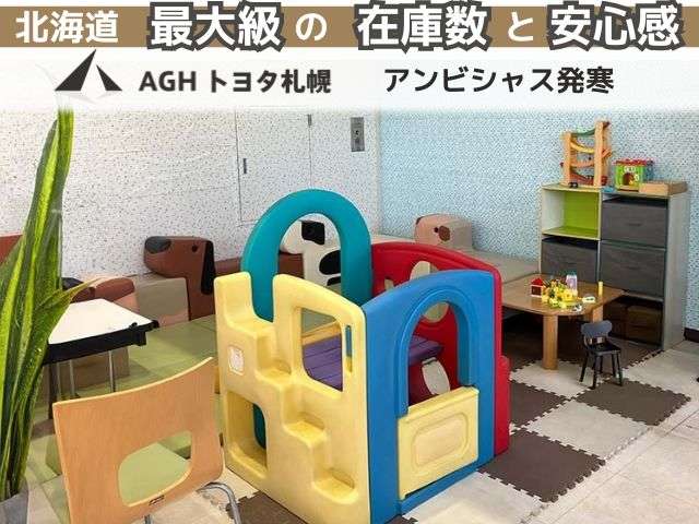 AGHトヨタ札幌(株) アンビシャス発寒