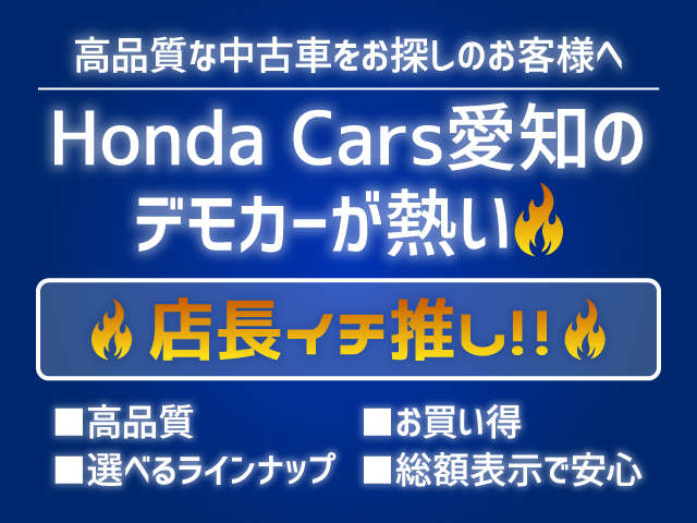ホンダカーズ愛知 U-Select豊橋(ユーセレクト豊橋)