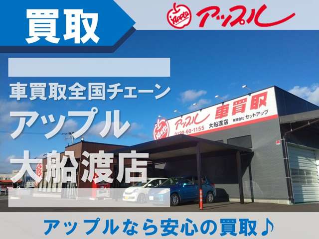 軽自動車専門店 セットアップ キャッセン大船渡店