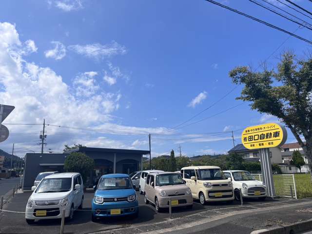 田口自動車