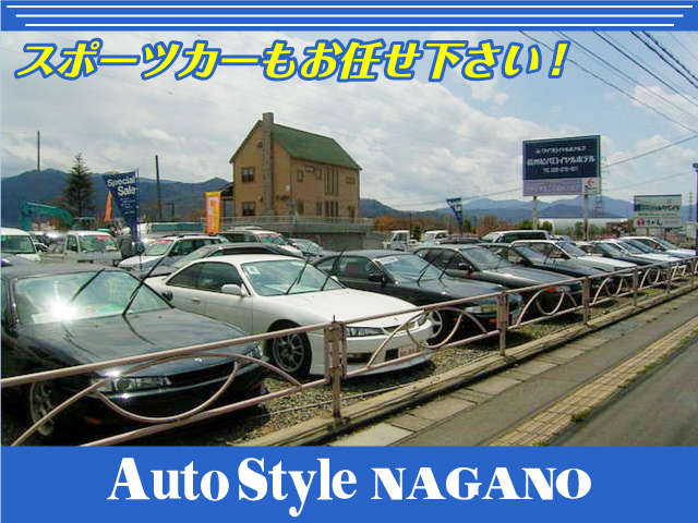 オートスタイル長野