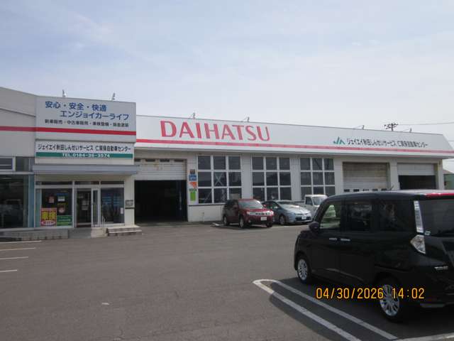 仁賀保自動車センター