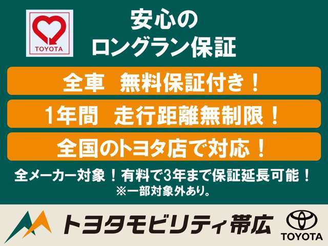 トヨタモビリティ帯広 中古車センターTWING