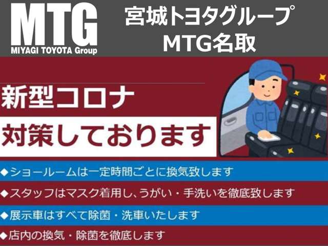 宮城トヨタグループ MTG名取/宮城トヨタ自動車
