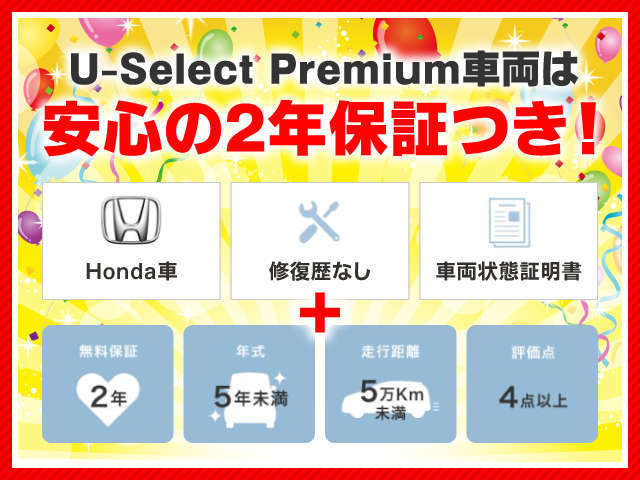 ホンダカーズ愛知 半田中央店/U-Selectコーナー