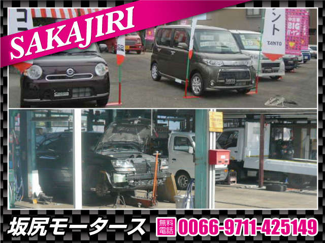 坂尻モータース