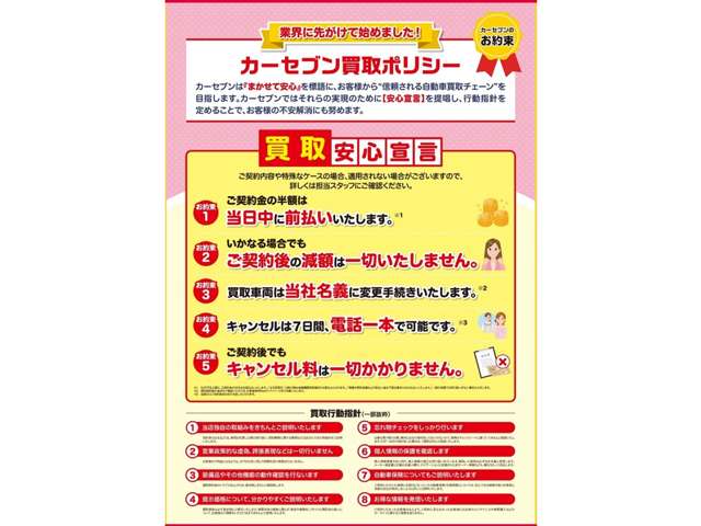 カーセブン仙台南店