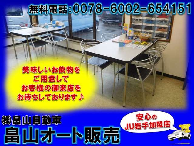 畠山オート販売