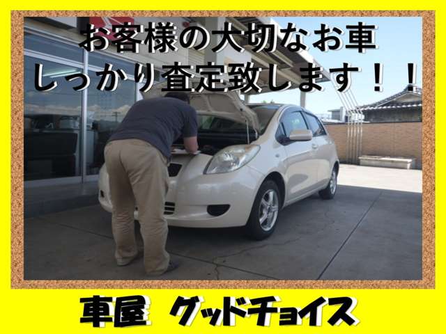 車屋 グッドチョイス