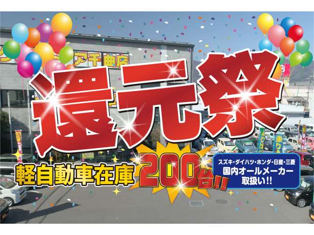 軽届出済未使用車専門店 ケイストア千曲店