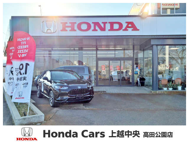 HONDA CARS上越中央 高田公園店