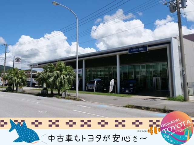 沖縄トヨタ自動車株式会社 トヨタウン名護店