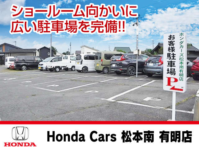 ホンダカーズ松本南 有明店