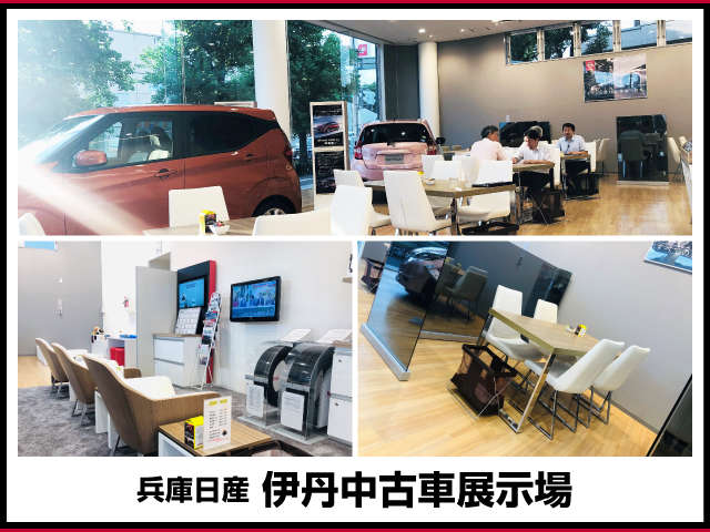 兵庫日産自動車(株) 伊丹中古車展示場