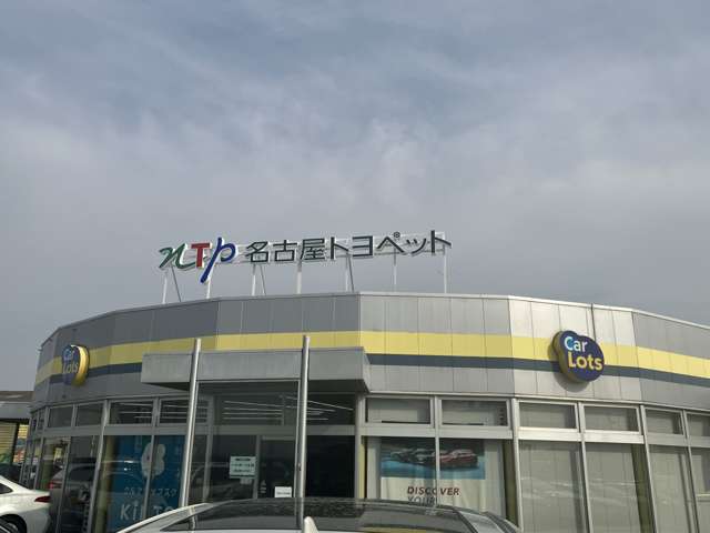 NTP名古屋トヨペット(株) カーロッツ三好店
