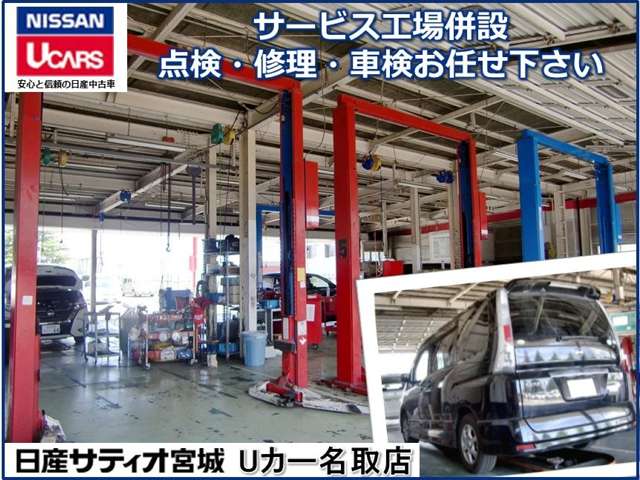 (株)日産サティオ宮城 Uカー名取店