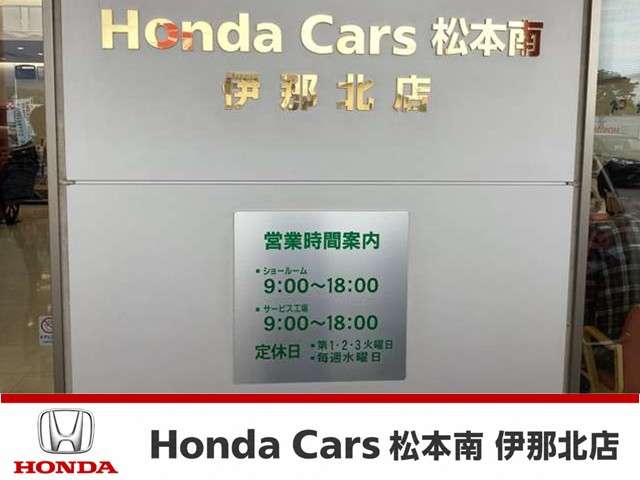 ホンダカーズ松本南 伊那北店
