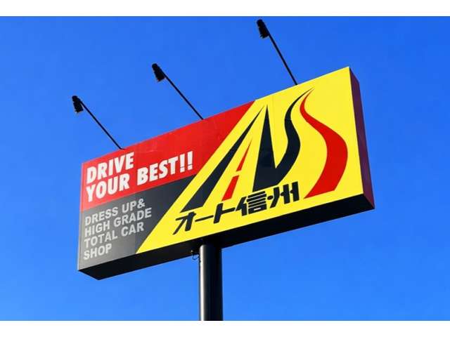 オート信州