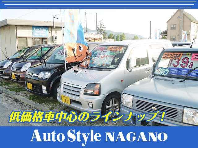 オートスタイル長野