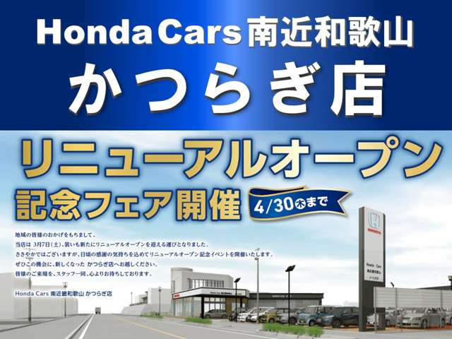 ホンダカーズ南近畿和歌山 かつらぎ店 (Honda認定中古車取扱店)