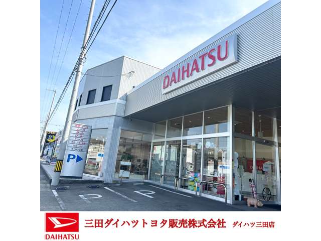 ダイハツ三田