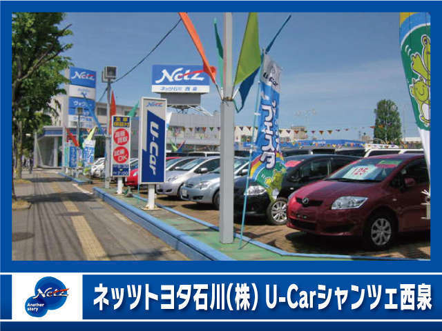 ネッツトヨタ石川(株) U-Carシャンツェ西泉