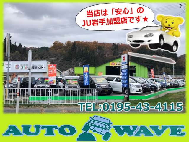 株式会社オートウェーブ