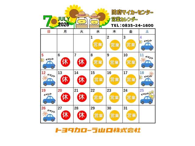 トヨタカローラ山口 防府マイカーセンター
