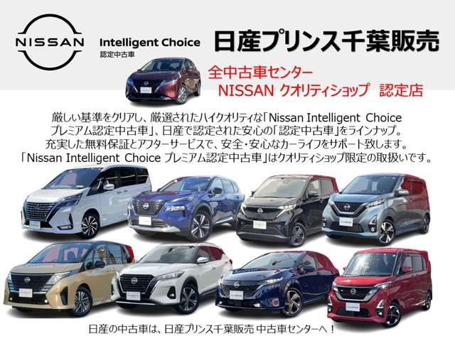 日産プリンス千葉販売 茂原中古車センタ-