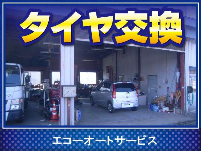 エコーオートサービス
