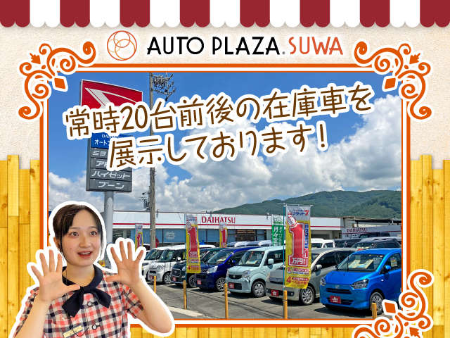 (株)オートプラザ諏訪