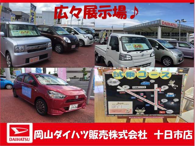 岡山ダイハツ販売(株) 十日市店
