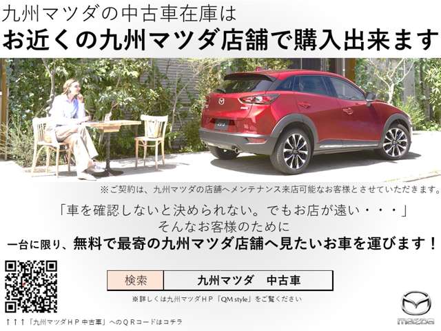九州マツダ 則松店