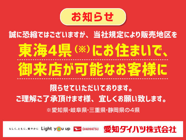 愛知ダイハツ(株) U-CAR豊川インター店