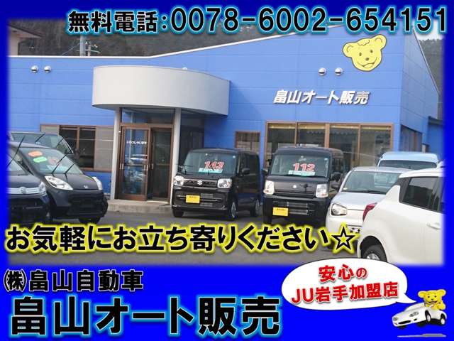 畠山オート販売
