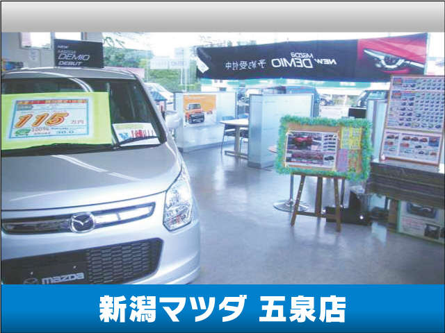 新潟マツダ 五泉店
