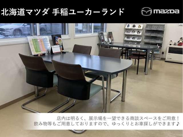 北海道マツダ販売(株) 手稲ユーカーランド