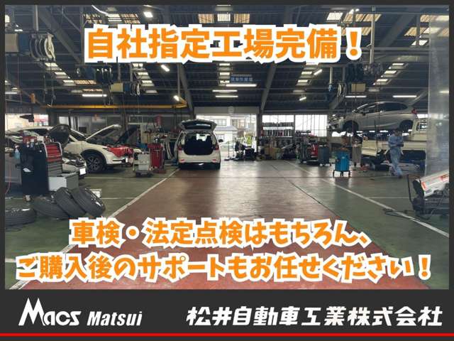松井自動車工業株式会社 本社