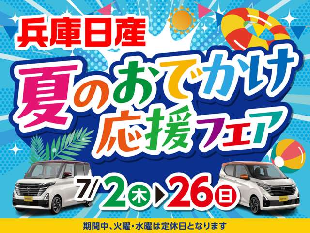 兵庫日産自動車(株) カーパレス田寺