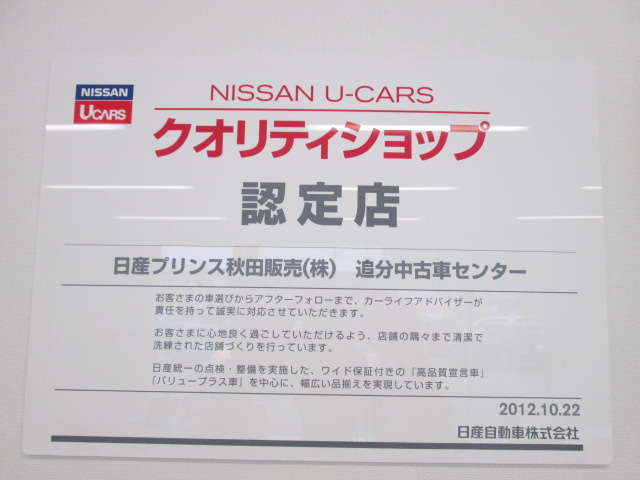 日産プリンス秋田販売 追分支店